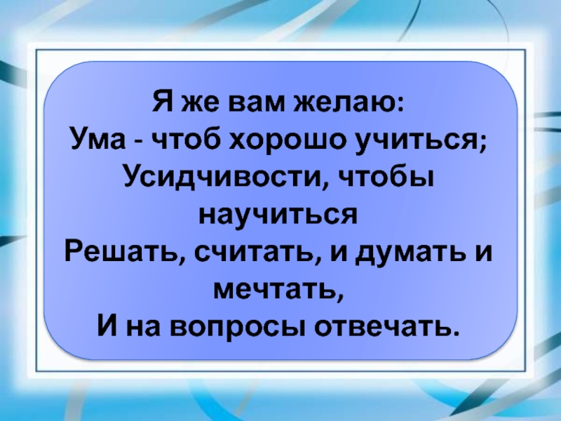 Как называется песня ума ума ума. Желаю ума разума. Пожелание ума. Пожелания ума и разума. Поздравление желаю ума.