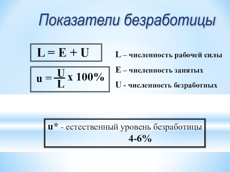 Определите количество безработных. Найти численность безработных. Как вычислить количество безработных. Как найти численность безработицы. Численность безработицы формула.