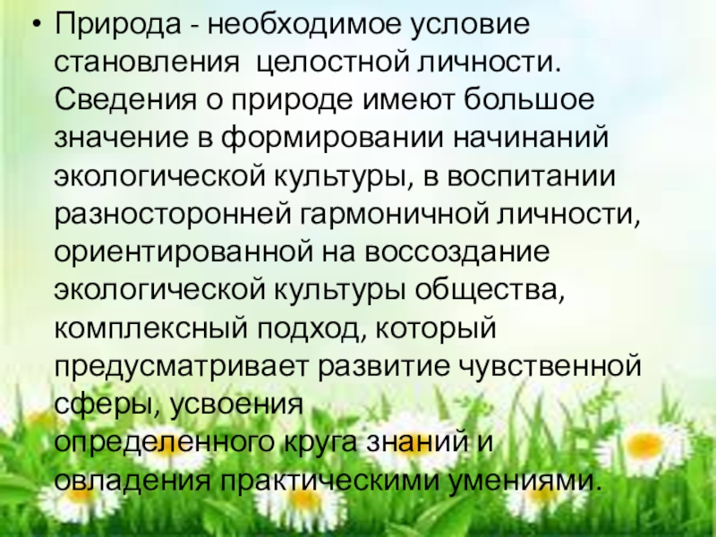 условия формирования целостной личности. гармонично развивающаяся личность. концепция целостного развития дошкольников. условия формирования целостной личности. условия формирования целостной личности.