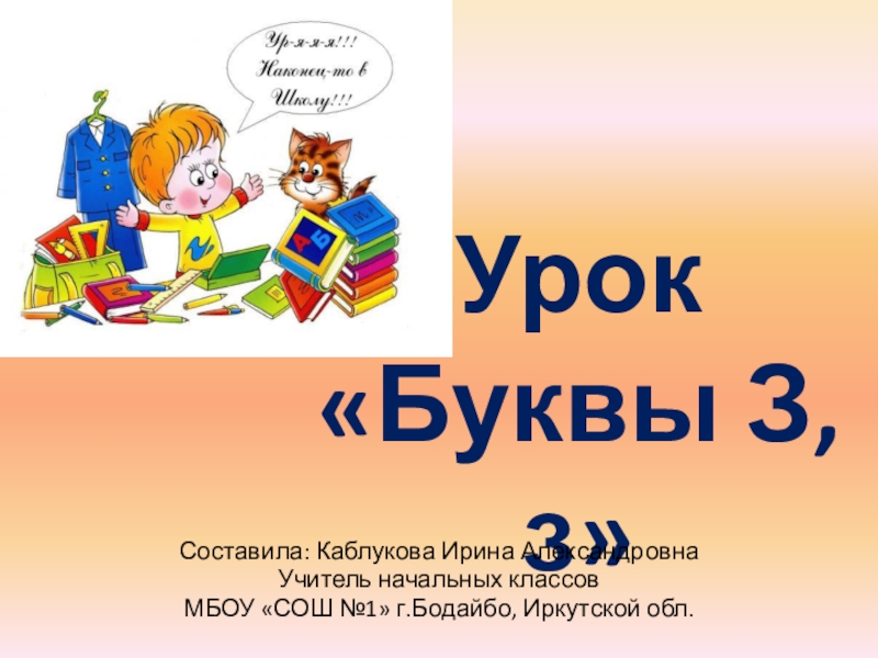 Урок буквы 1 класс. Презентация по теме буква к 1 класс перспектива.