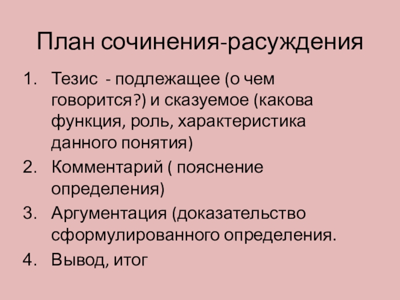 Итоги сочинения