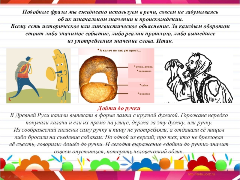 Дойти до ручки. Выражение дойти до ручки. Дойти до ручки происхождение фразеологизма. Дойти до ручки фразеологизм. Дойти до ручки происхождение выражения.