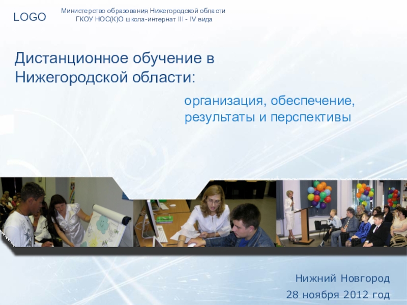 Нижегородское образование сайт. Дистанционное обучение в Нижегородской области.