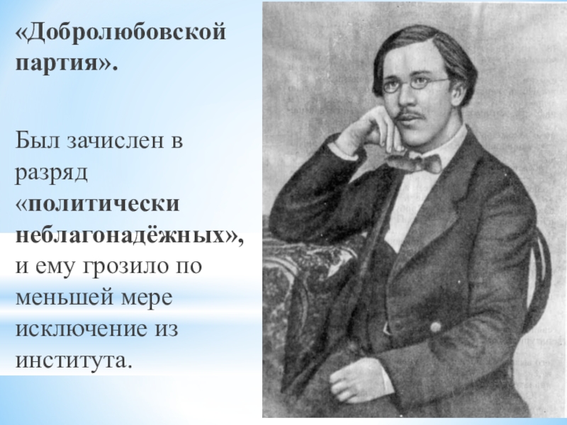 Памяти добролюбовой. Добролюбов портрет. Николай Александрович Добролюбов. Добролюбов фото. Добролюбов педагог.