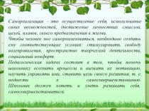 Презентация научного общества Экос