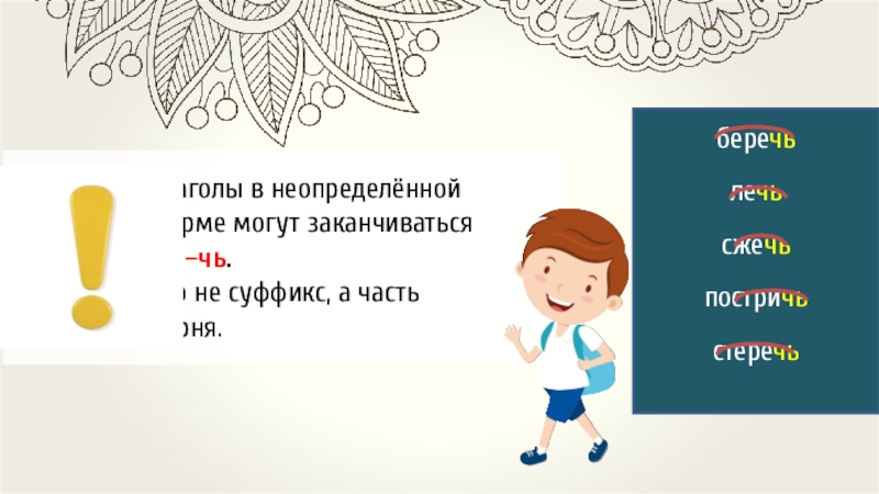 Какой глагол стоит в неопределенной форме рисует стерег запоет улыбаться