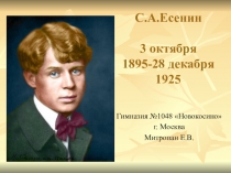Презентация по литературному чтению на тему С.А.Есенин ( 4 класс)