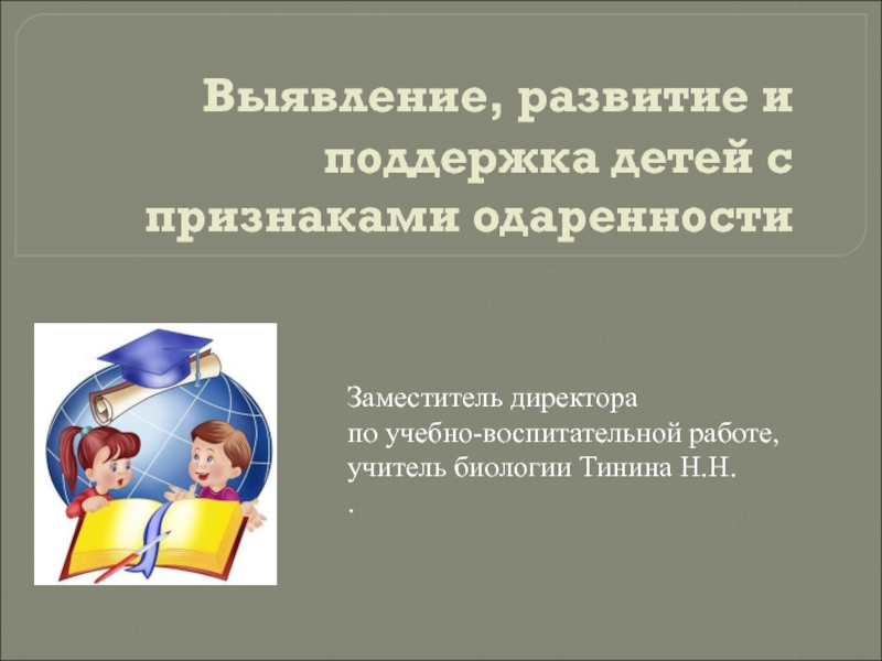 Презентация одаренные дети