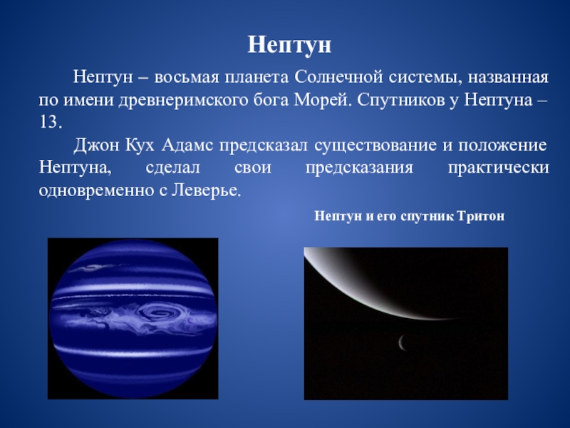 Планета ли. Жизнь на Нептуне. Нептун жизнь на планете. Условия на Нептуне. Существование жизни на Нептуне.