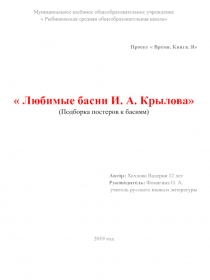 Презентация к юбилею И.А.Крылова