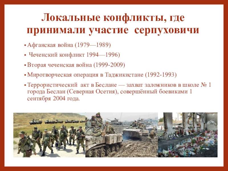 Первым общеевропейским военным конфликтом. Чеченский конфликт презентация.