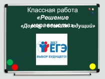 Презентация по математике на тему Подготовка к ЕГЭ. Решение неравенств  (11 класс)