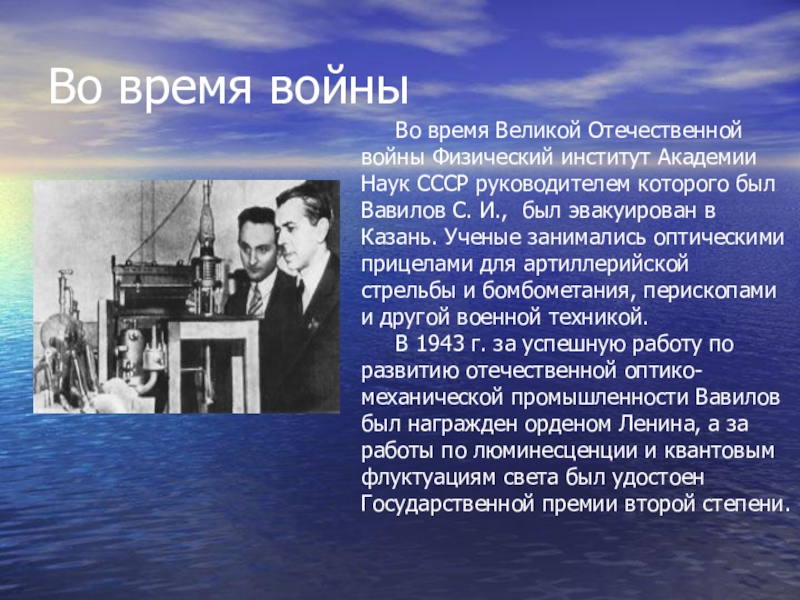 Вклад физиков в великую отечественную войну проект 9 класс