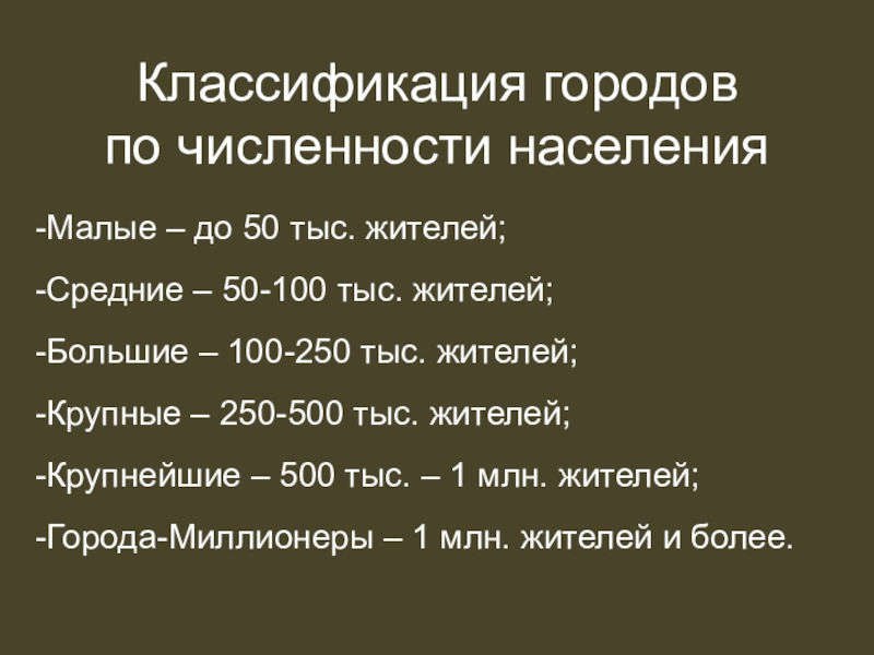 Градации городов. Классификация городов по населению. Градация городов по численности. Классификация городов по численности. Классификация городов по численности населения таблица.