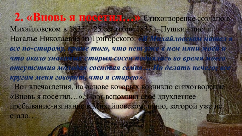 Стих вновь я посетил. Стих о создании человека. Кто создал стихи. Тема смерти и бессмертия в поэзии Пушкина. Жребий русского поэта Пушкин.