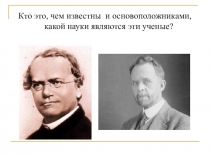 Презентация к обобщающему уроку биологии в 10 классе по теме Основы генетики