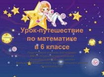 Презентация по математике на тему Арифметические действия с рациональными числами