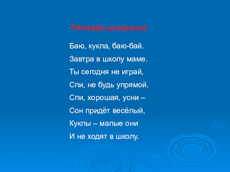 Песня мама сказала баю бай. Баю кукла баю бай завтра в школу маме. Баю бай текст. Баю кукла бай бай. Колыбельная баю кукла баю-бай завтра в школу маме.