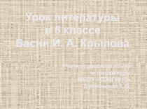Презентация по литературе на тему Басни И. А Крылова