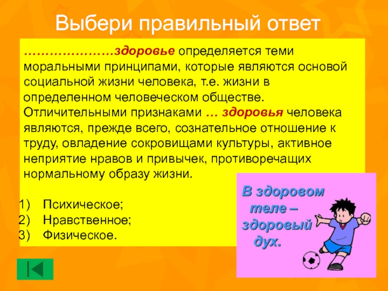 Как пишется здоровье. Что ответить на вопрос как самочувствие. Как ответить на вопрос как здоровье. Вопросы про здоровье с ответами. Как правильно отвечать на вопрос о здоровье.