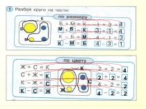 Презентация к уроку математики 1 класс М-1 урок 23