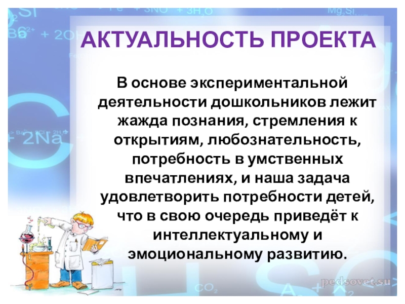 Кондитерская актуальность проекта