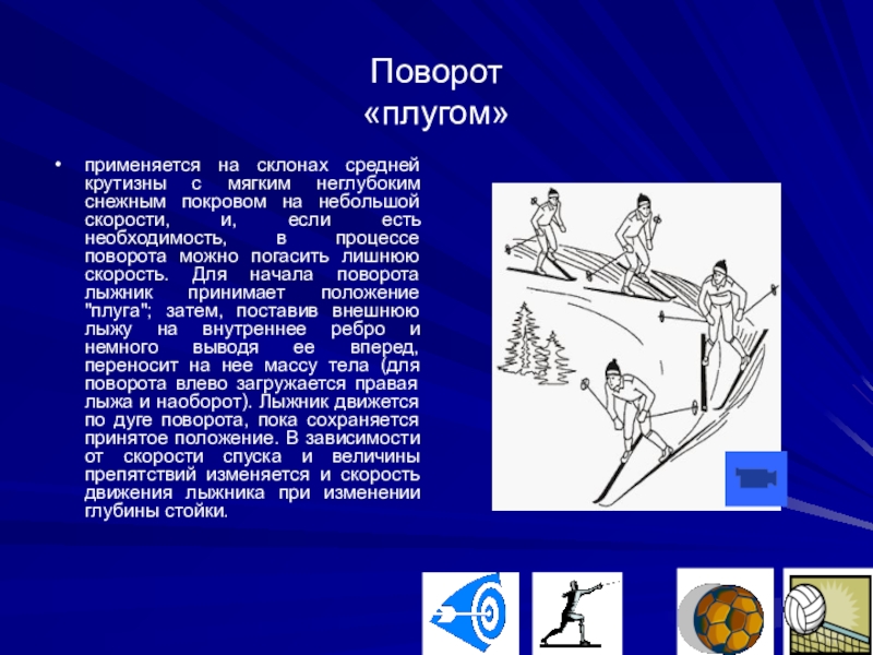 Движение плугом. Поворот плугом на лыжах. Поворот плугом на лыжах техника. Поворот в движении плугом на лыжах. Лыжная подготовка.