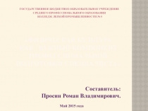 Физическая культура как важный компонент профподготовки специалиста.