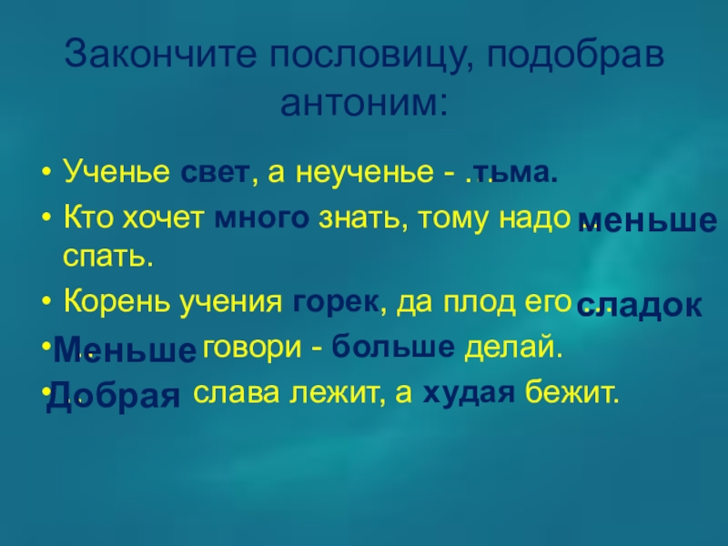 Пословица неученье