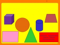 Презентация для 5 класса Страна геометрии