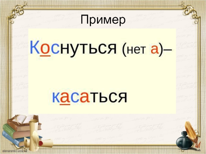 Коса корень. Буква а и о в корне КАС кос 6 класс. Презентация кос КАС. Алгоритм КАС кос. КАС кос схема.