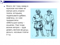 Презентация Технология обработки накладного кармана