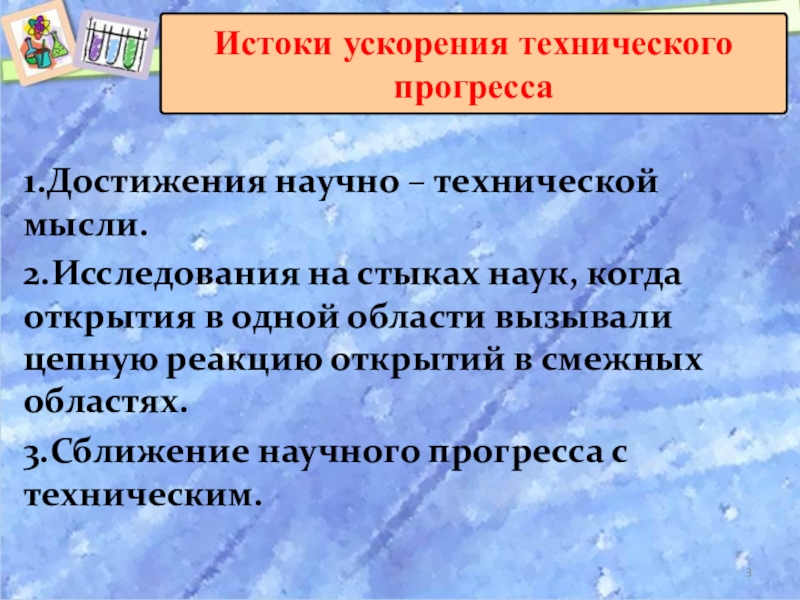 Технический прогресс и развитие научной картины мира таблица