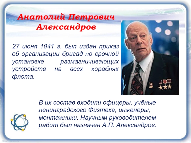 Вклад физиков в великую отечественную войну проект 9 класс