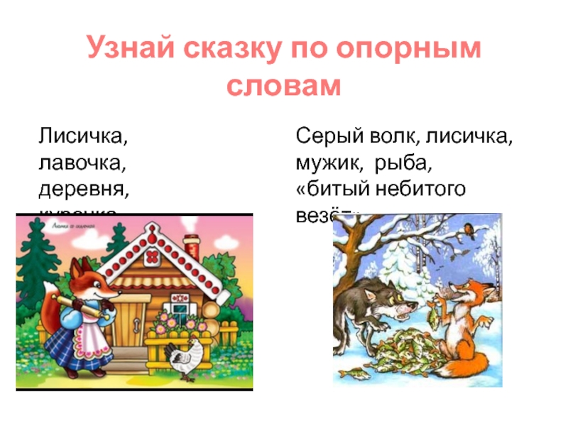 Предложение со словом лисица. Предложение со словом лисички. Предложения со словами лисички. Составить предложение со словом лисички.