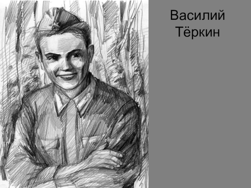 Памятник василию теркину рисунок