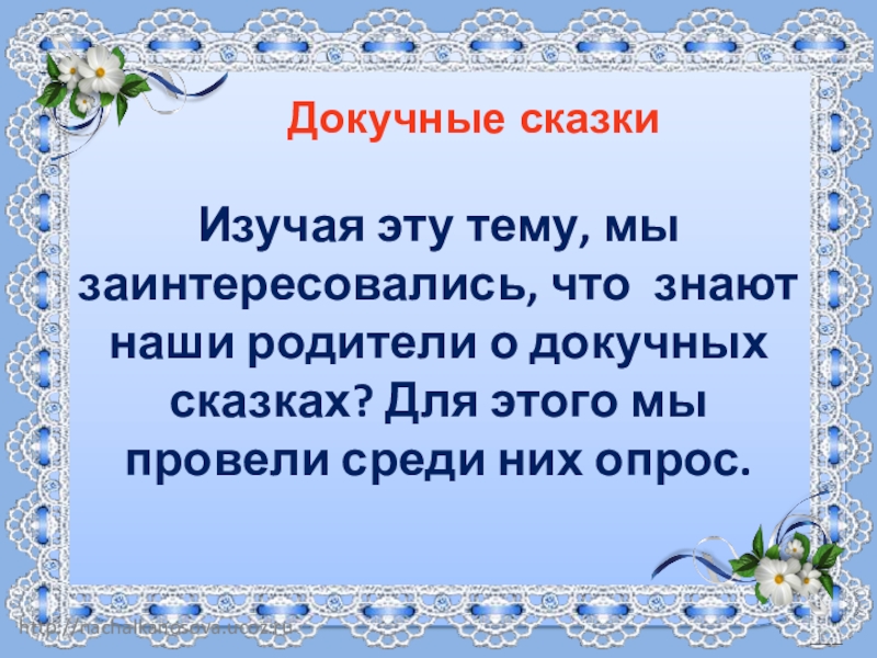 Презентация докучные сказки сочинение докучных сказок 3 класс школа россии