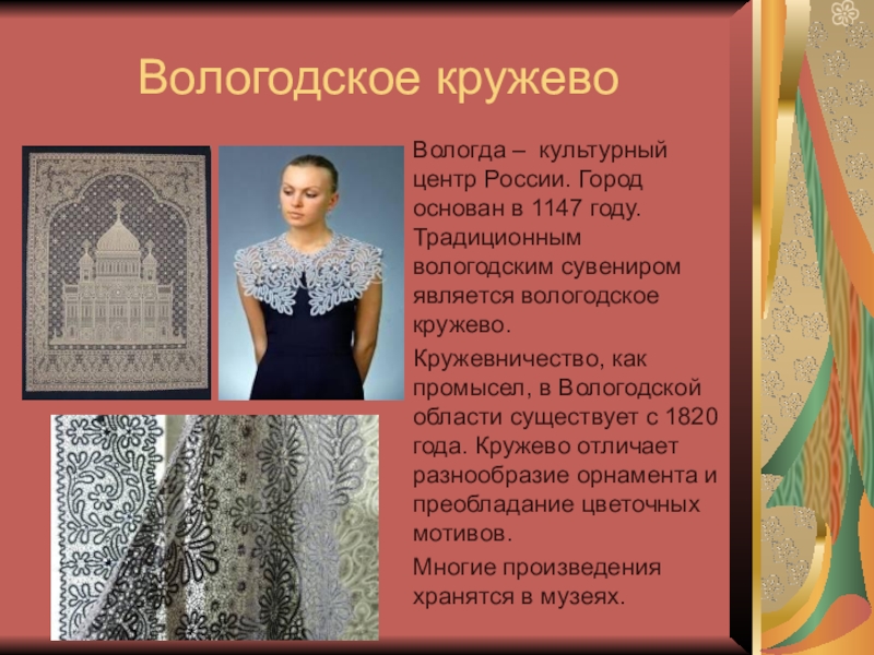 вологодское кружево текст