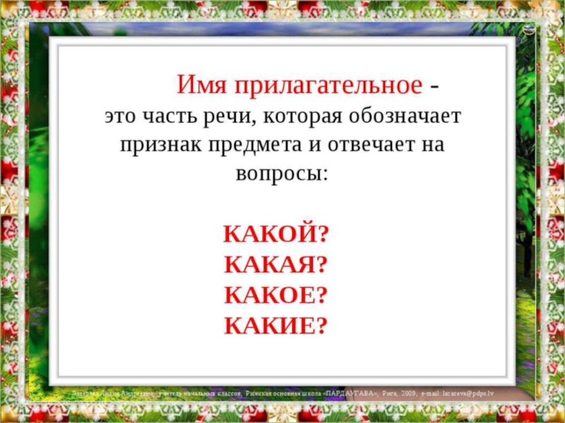 Русский язык 2 класс прилагательное презентация