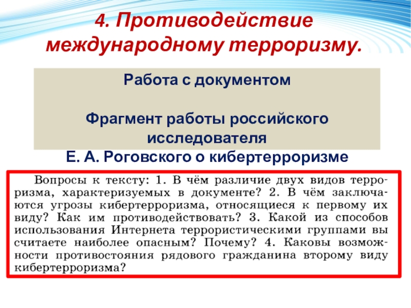 Противодействие международному терроризму. Противодействие Международному терроризму 10 класс Обществознание. Виды контрмер в международном праве.