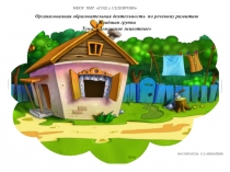 Презентация к занятию Домашние животные