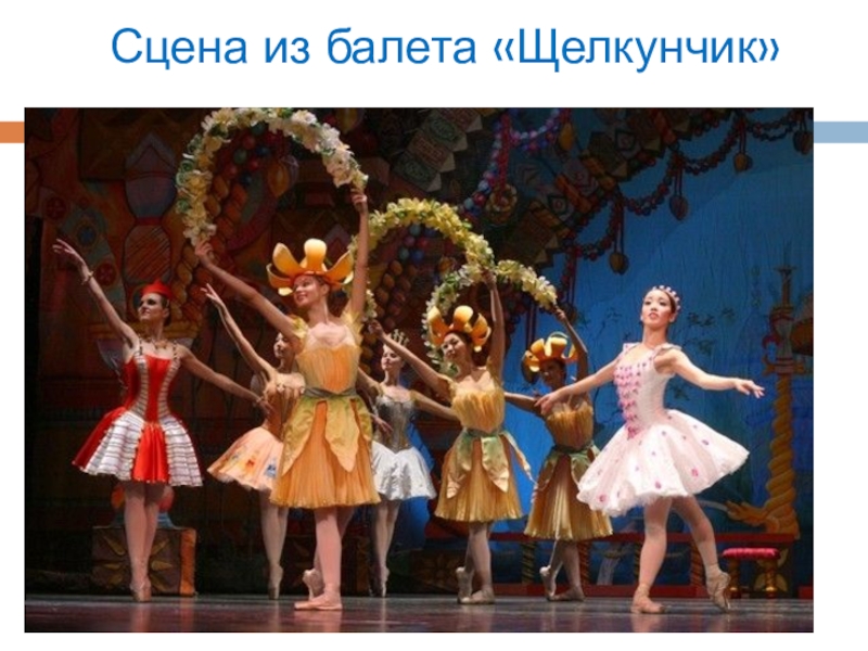 балет щелкунчик омский музыкальный театр. щелкунчик балет петрозаводск. фея драже щелкунчик костюм. щелкунчик краснодар музыкальный театр. щелкунчик муз театр ростов.