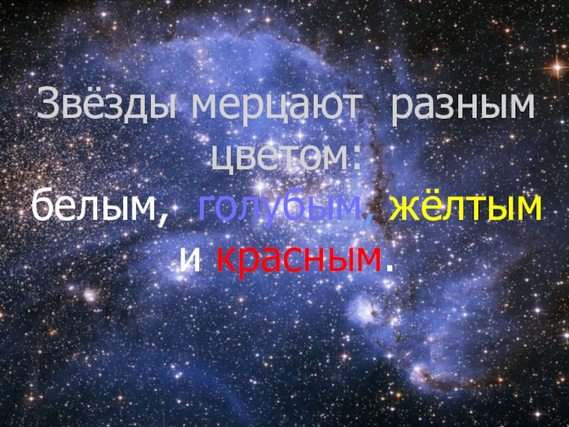 Какая звезда мигает