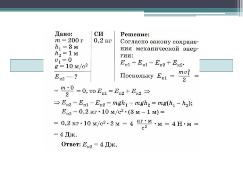 Презентация закон сохранения импульса 9 класс