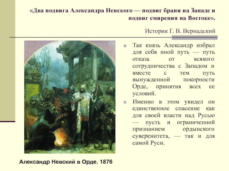 Подвиг невского. Подвиги Александра Невского. Подвиги Невского кратко. Подвиги Александра Невского кратко. 2 Подвига Александра Невского.