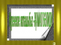 Җамал Вәлиди