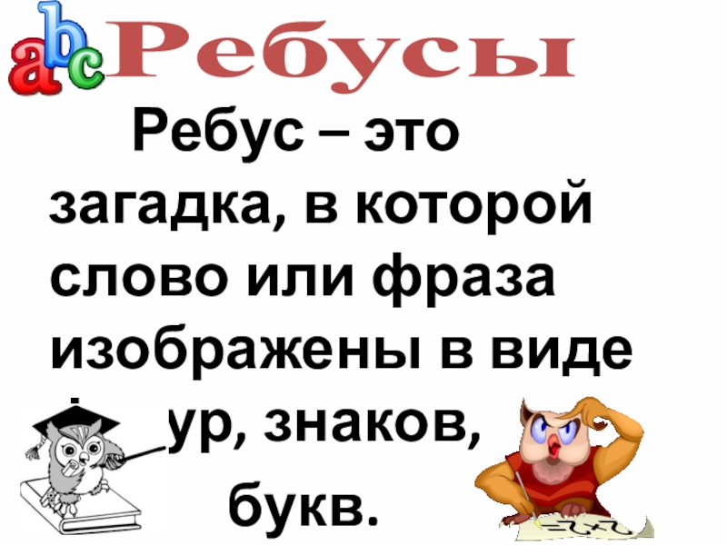 Ребусы словосочетание