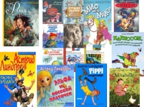 Презентация по внеклассному чтению Астрид Линдгрен