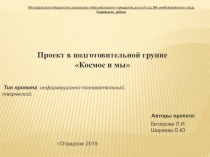 Космос(краткосрочный проект )