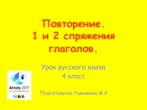 1 и 2 спряжение глаголов